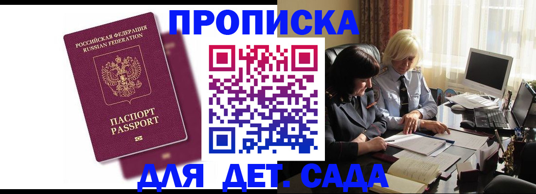 временная прописка в Мариинске