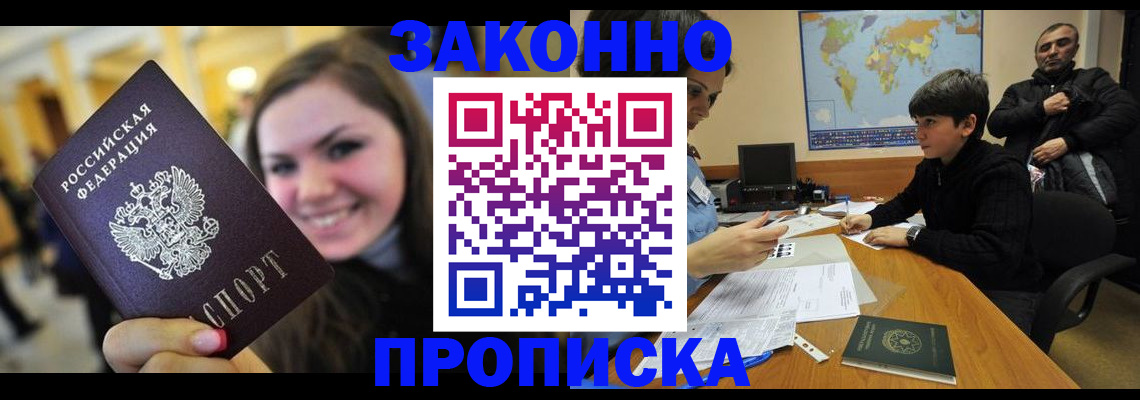 временная регистрация 2025 в Мариинске