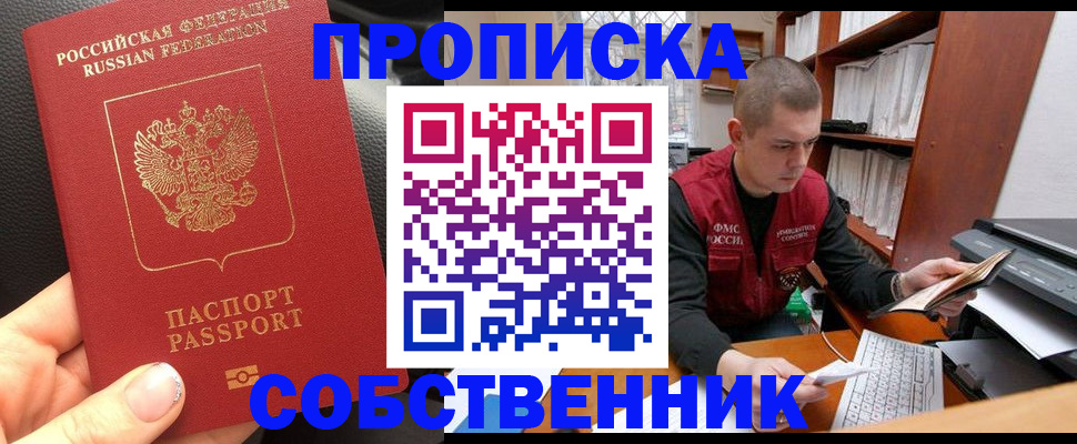 временная регистрация для школы в Мариинске